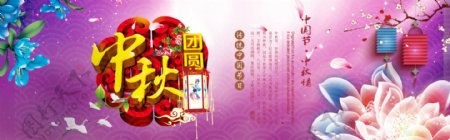 中秋团圆淘宝天猫节日活动促销海报模板