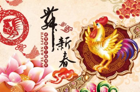 鸡年舞新春新年春节海报设计psd