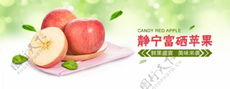 新鲜苹果海报banner淘宝电商水果