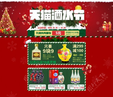 天猫新年酒水节页面banner