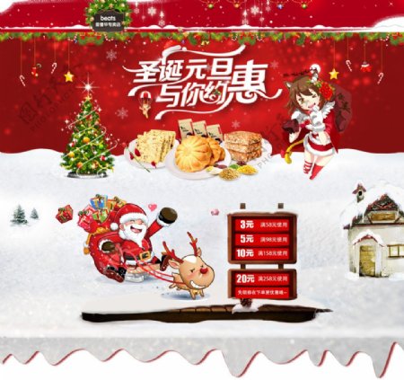 旗舰店双旦海报首页素材圣诞节食品