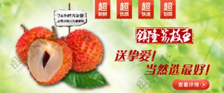 淘宝天猫首页水果食品荔枝专题设计海报
