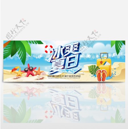 电商淘宝夏日清凉节夏季夏日促销海报