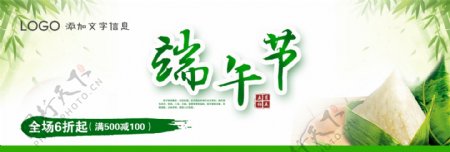 淘宝海报banner电商端午节