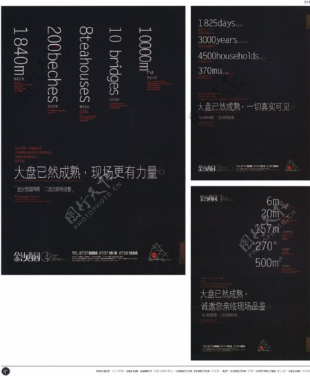 中国房地产广告年鉴第二册创意设计0349