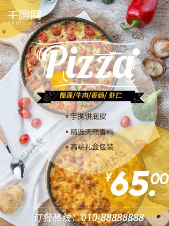 美食披萨pizza创意美味西餐厅海报设计