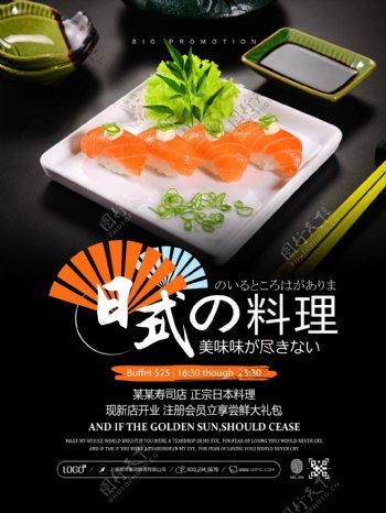 黑色正宗日式料理宣传海报设计