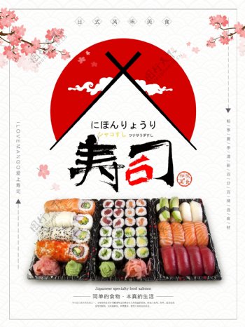 简约日式美味寿司宣传海报