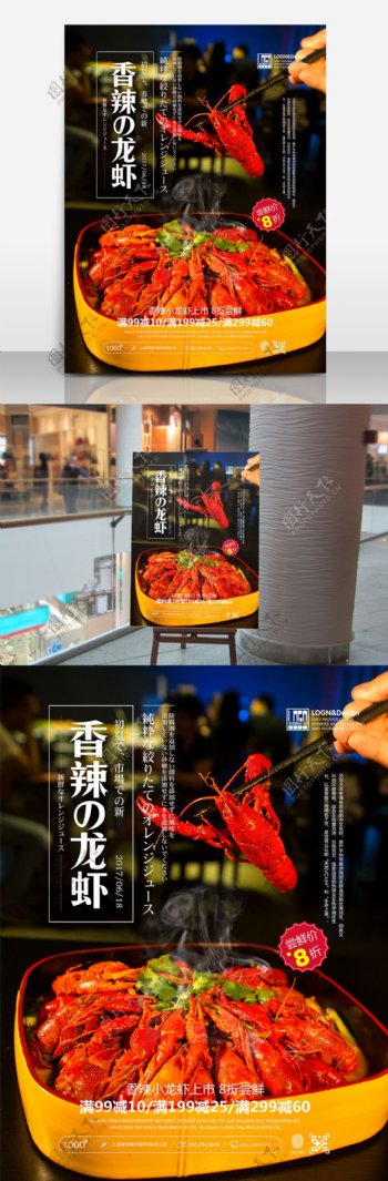 特色香辣小龙虾宣传海报