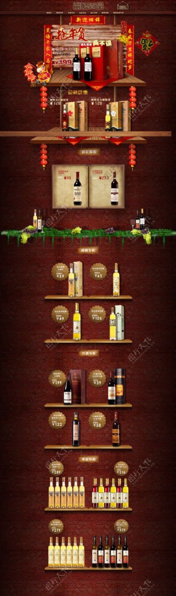 高档红酒产品新年促销模板海报