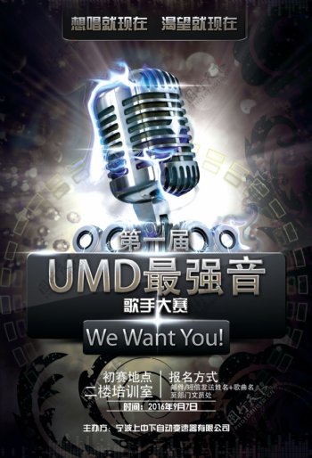 UMD最强音唱歌比赛
