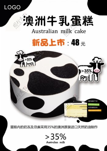 牛乳蛋糕海报