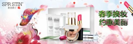 淘宝化妆品春季促销活动图