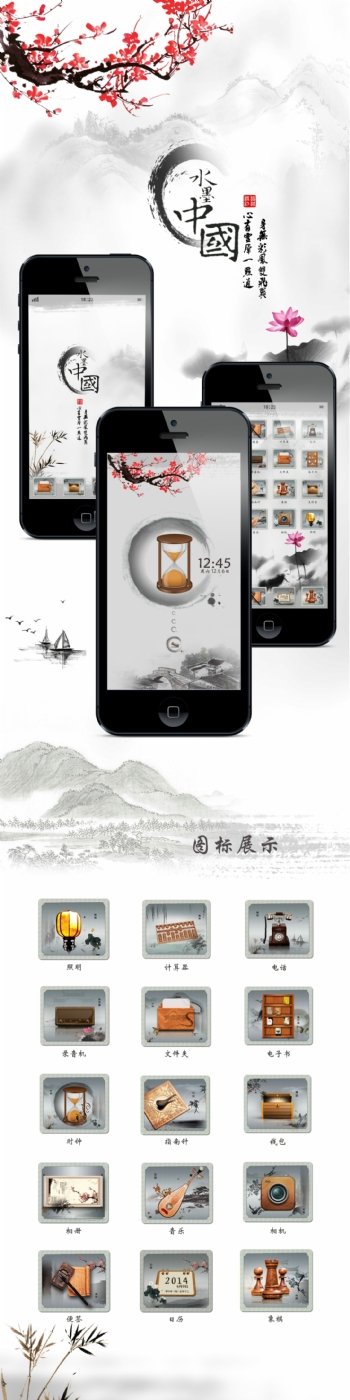 中国风主题图标GUI展示
