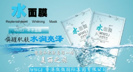 化妆品护肤系列水面膜海报