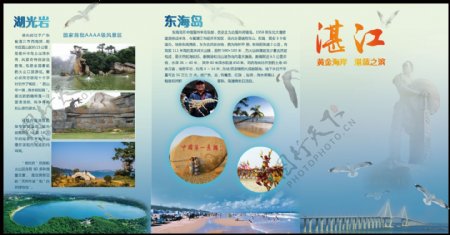 湛江旅游景点宣传折页