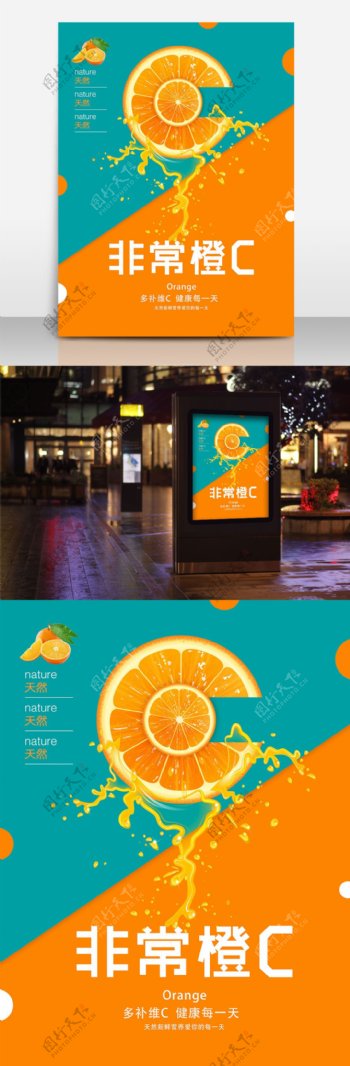 水果店宣传海报非常橙C维生素C