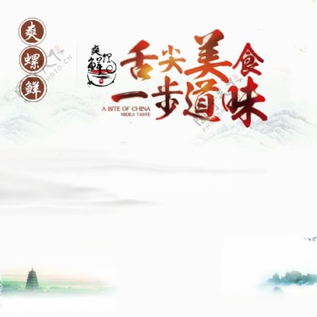 中国风舌尖美食海报