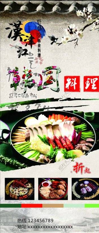 韩国料理展架易拉宝图片