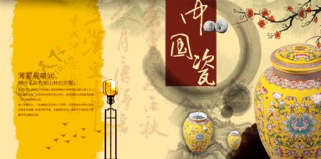 中国瓷器店铺首页展示海报