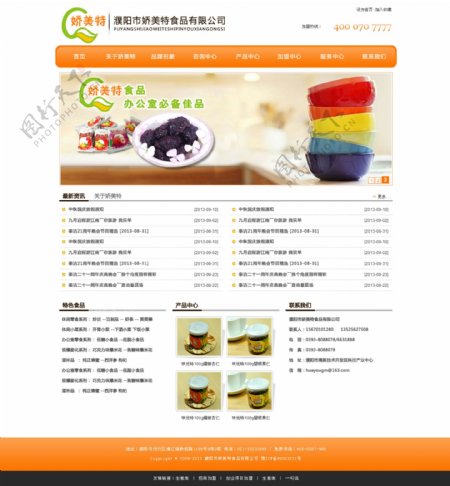 吃货美食零食企业网站PSD分层