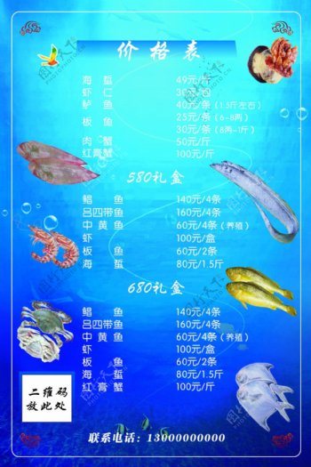 海鲜礼盒价格表