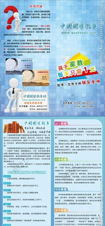 中国国博教育折页
