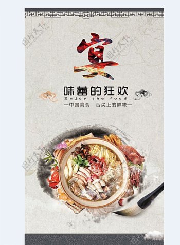 舌尖上的鲜味餐饮海报中国美图片