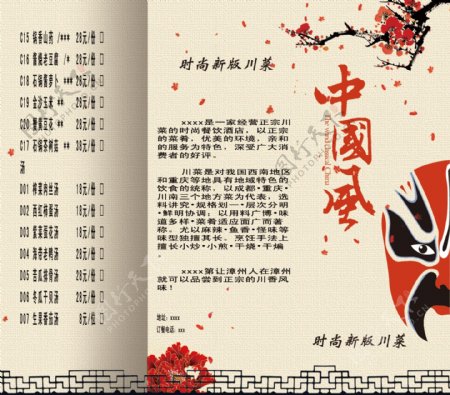 中国风宣传折页设计
