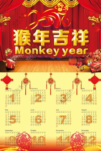 2016猴年吉祥日历图片