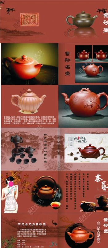 画册设计紫砂壶画册茶图片