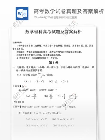 新课标1数学理科高考试题高中教育文档