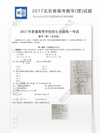 北京卷高考数学理试题教育文档文库题库