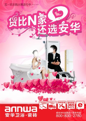 安华卫浴瓷砖宣传海报PSD素材