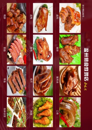温州熟食宣传单图片
