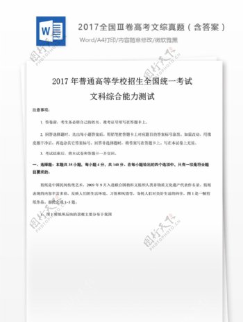 2017全国卷高考文综地理