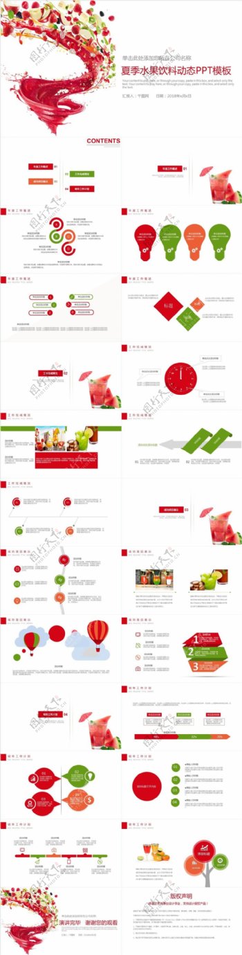 水果饮料果汁产品宣传PPT模板