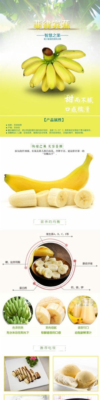 香蕉详情页