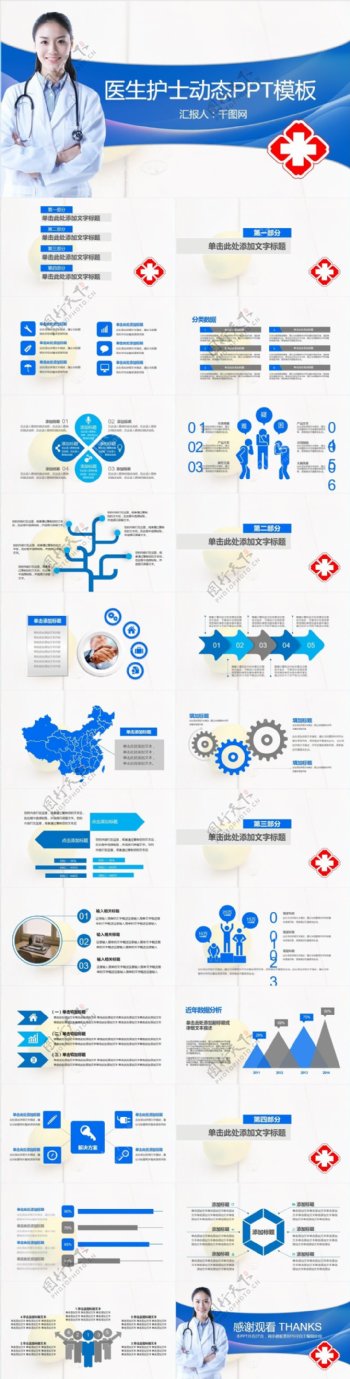 医生护士动态PPT模板