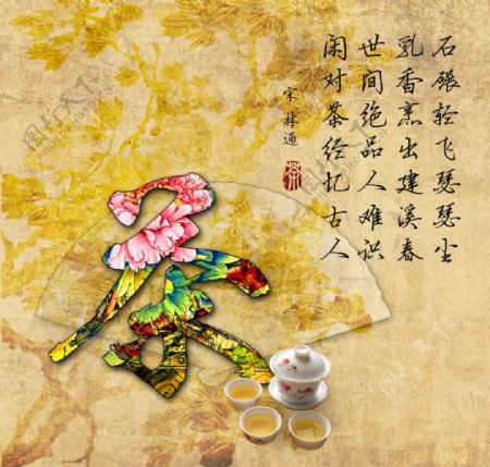 茶道传统海报
