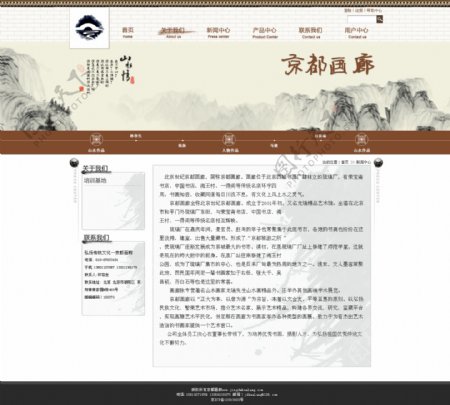 京都画廊网站设计