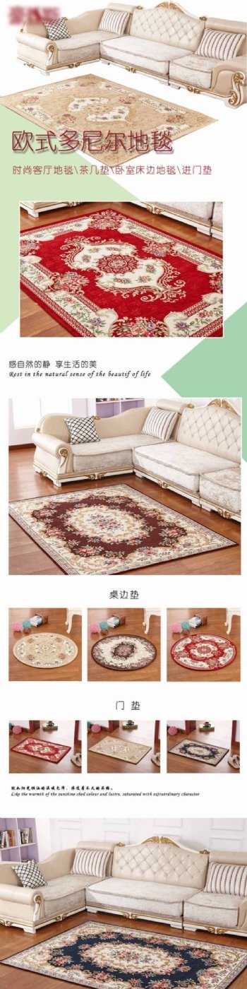 家居沙发地毯高清PSD淘宝描述详情页