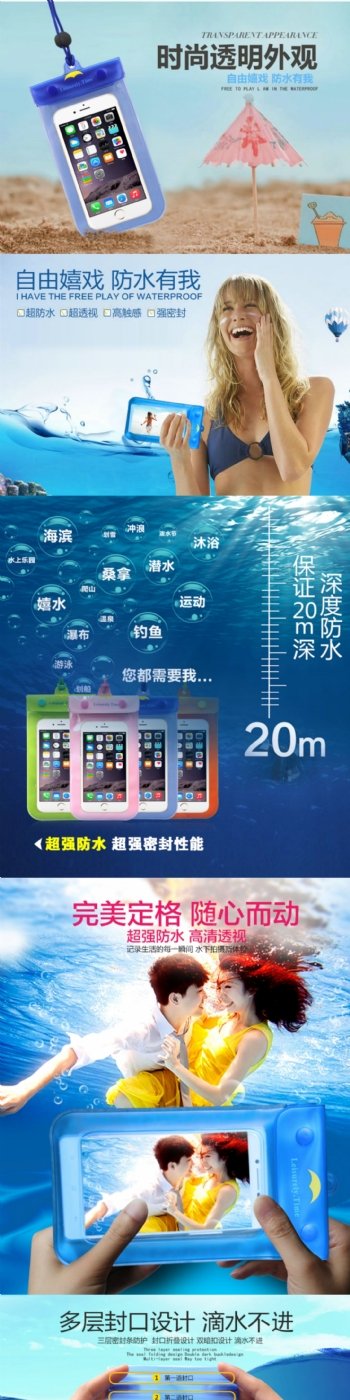 淘宝手机数码产品防水袋详情页