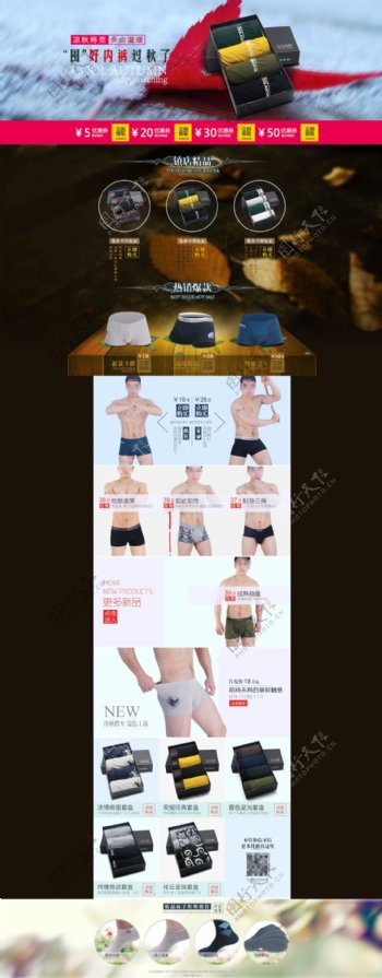 男士内裤店铺详情页宣传海报