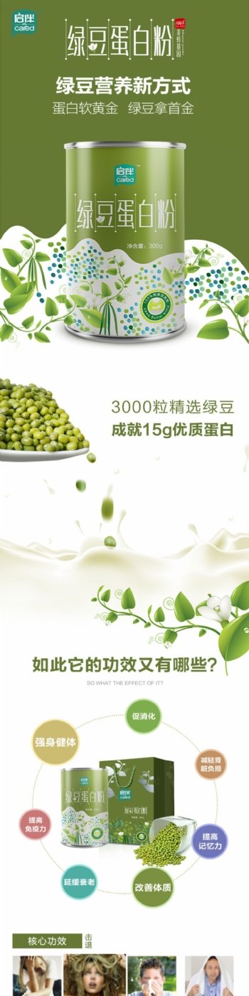 绿豆蛋白粉750