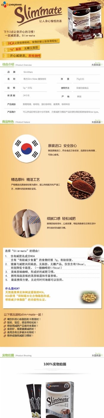 韩国希杰瘦身咖啡详情页设计