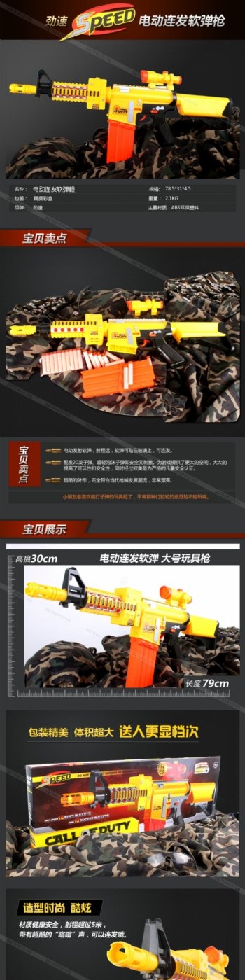DC阿里巴巴详情页制作之澄海玩具之冲锋枪
