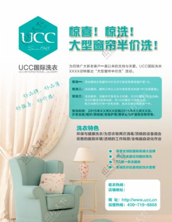 UCC窗帘沙发套营销海报