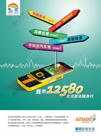 中国移动手机通讯平面模板分层PSD018