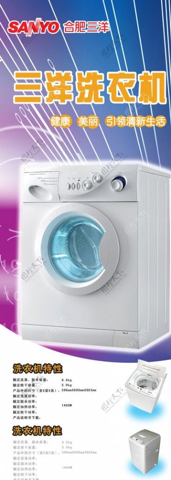 三洋洗衣机性能海报宣传广告